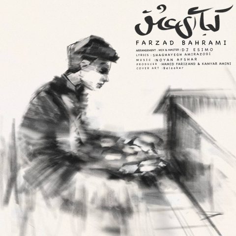 دانلود پیانو ورژن فرزاد بهرامی کجایی ای عشق